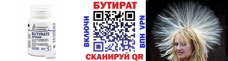 Бутират 99%  Гуково 