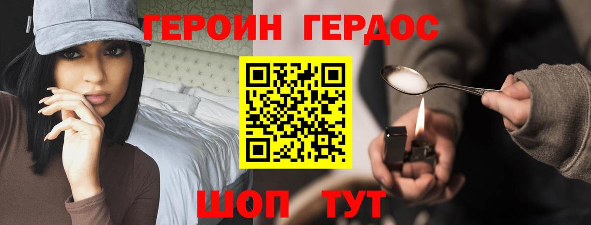 ГЕРОИН белый Гуково