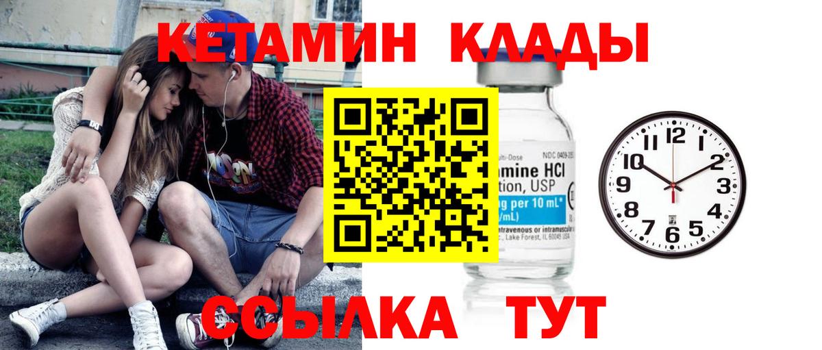 Гуково  КЕТАМИН VHQ  Вход с VPN 