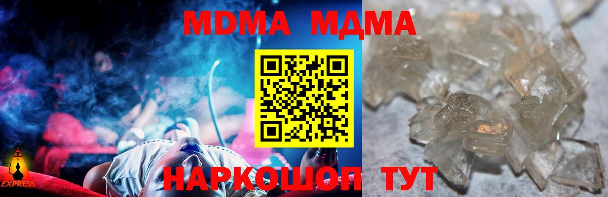MDMA Molly  Вход с VPN  MDMA  Гуково 