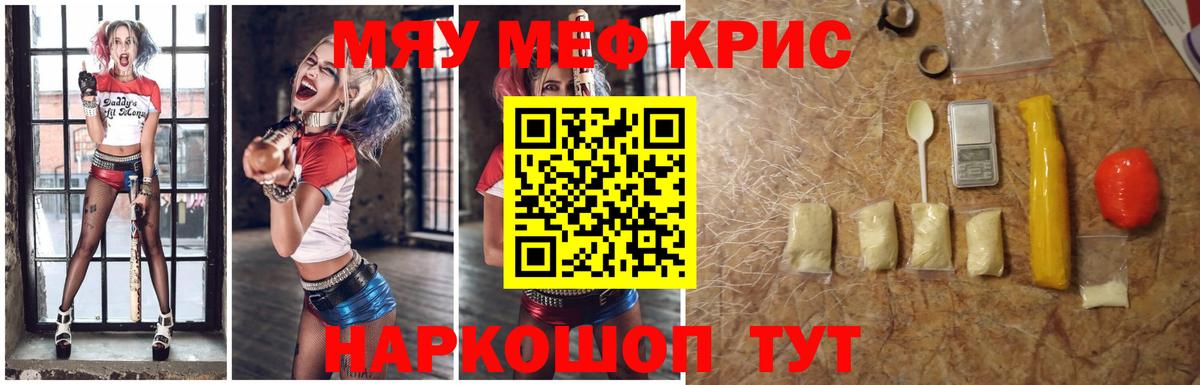 Мефедрон мука Гуково