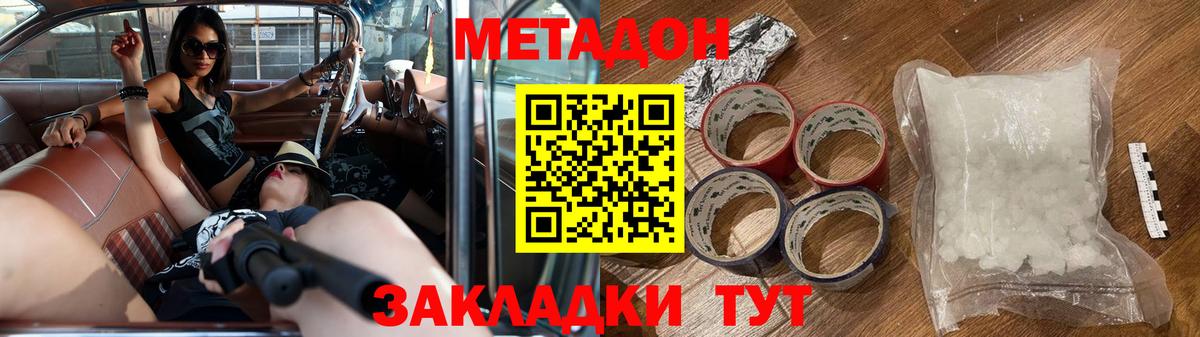 Гуково  МЕТАДОН VHQ  Метадон VHQ  Вход с VPN 